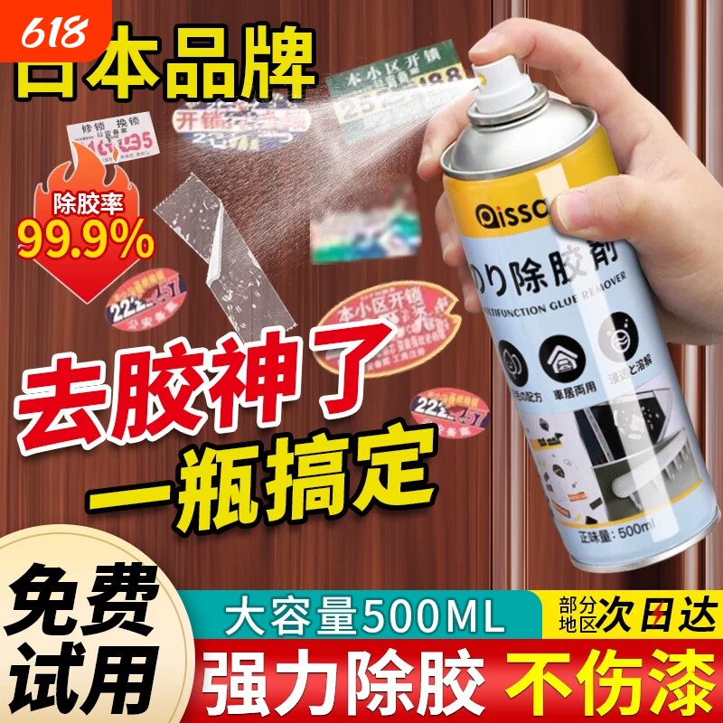对联除胶剂贴春联浆糊去胶水万能强力清洁剂过年大扫除神器双面胶