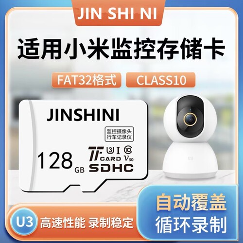 金仕尼适用小米监控内存专用摄像头储存卡128g内存卡tf卡micro sd