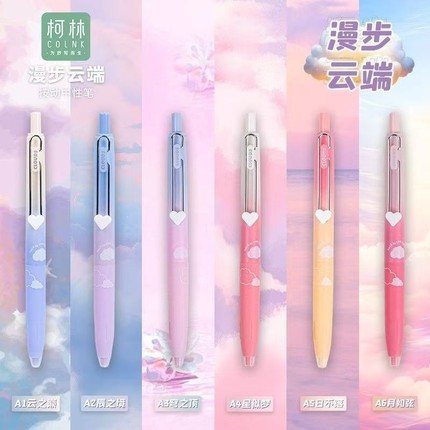柯林漫步云端按动中性笔心动减震笔渐变色学生黑笔大容量刷题笔高颜值ins风女生款水笔速干顺滑水性签字笔