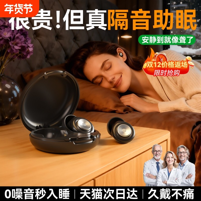 隔音耳塞睡眠睡觉专用超级不伤耳朵降噪防噪声硅胶静音侧睡无感
