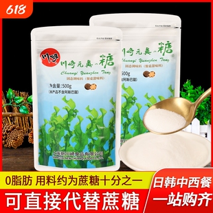 正品川崎元真糖500g 0脂肪元贞糖替代木糖醇代白砂糖甜味烘焙原料