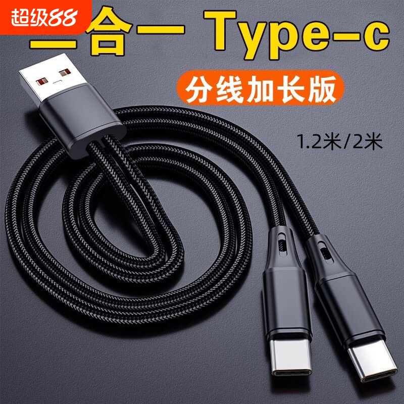 二合一数据线分线一拖二充电线适用于双华为Typec苹果17安卓小米一线二头同时充手机多头车载ubs通用一拖三图片