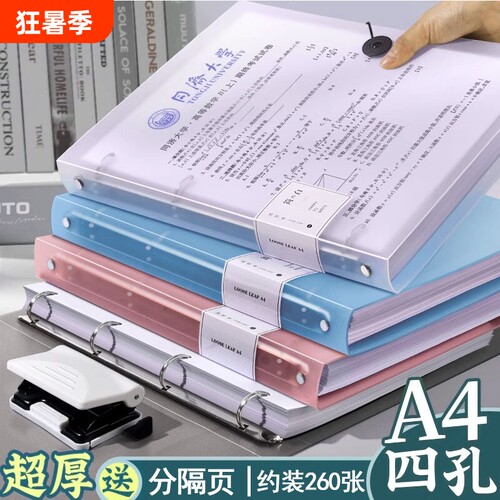 升级四孔活页夹塔扣文件夹收纳