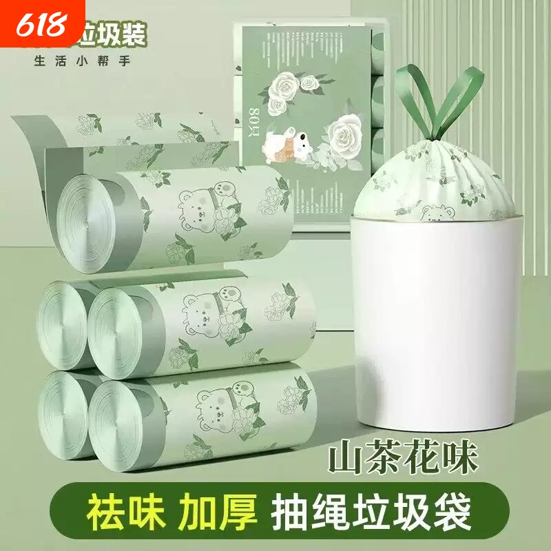 艾草垃圾袋防臭家用加厚手提式抽绳厨房专用耐用大卷塑料袋不易破