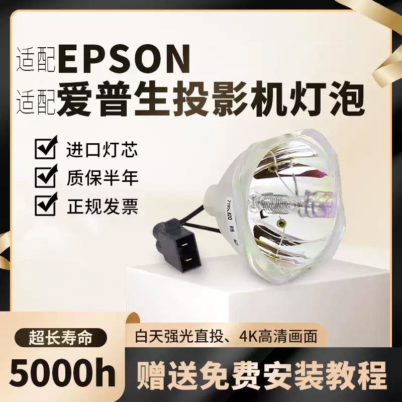 适用于epson爱普生投影机仪灯泡
