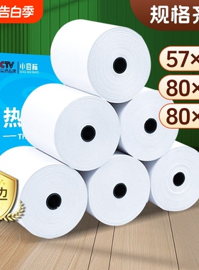小目标收银纸热敏打印纸收银机80x8057x50无芯美团外卖厨房超市银行通用58mm排队小票纸80x60x50热敏纸整箱装