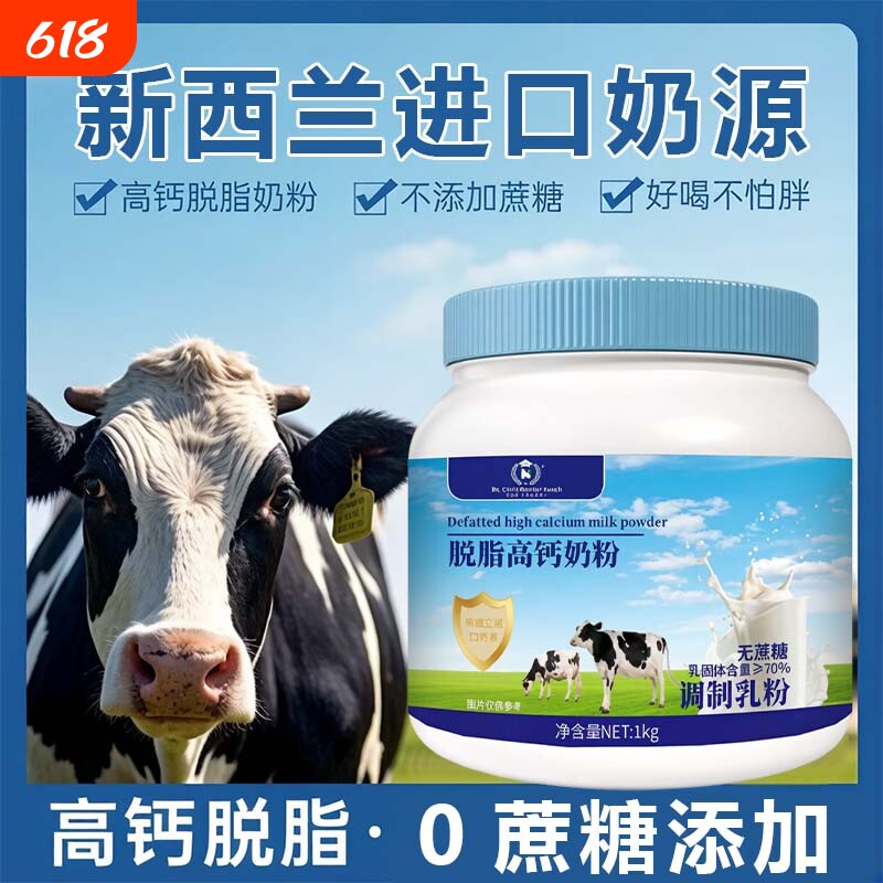 正品营养粉无糖低脂蛋白粉中老年新西兰成人牛奶高钙初乳进口