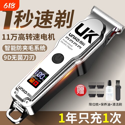 UNKO昂科充电雕刻电动理发器
