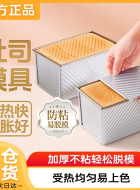 展艺吐司面包模具450g烤箱家用磨具带盖吐司盒土司盒子烘焙防粘