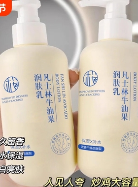 凡士身体乳林润肤乳干燥秋冬保湿补水滋润嫩白干皮牛油果持久留香