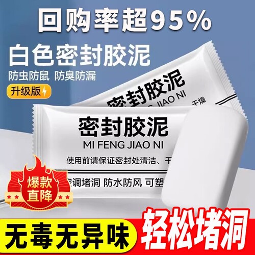 堵洞密封胶泥防虫|超2000次加购