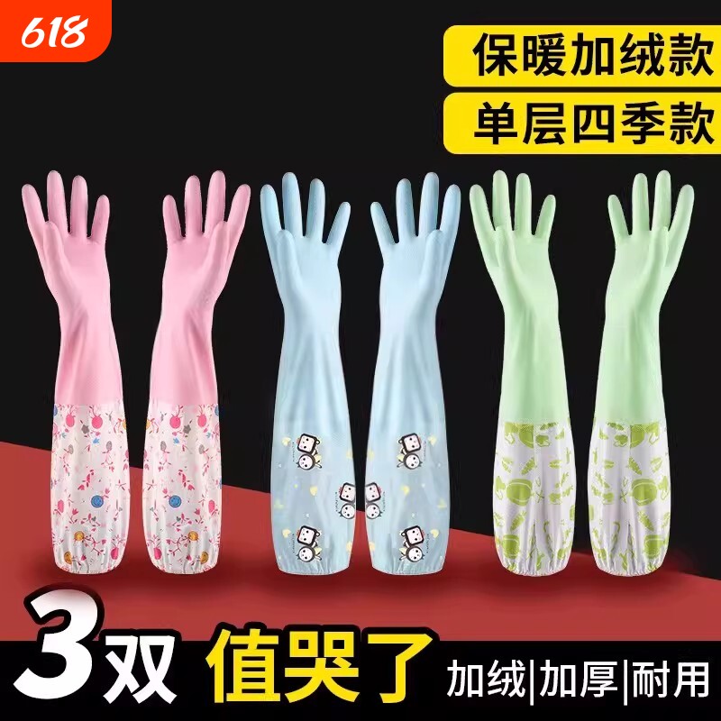 洗碗手套防水橡胶加绒冬季厨房耐用型刷洗衣皮家用加厚女家务乳胶