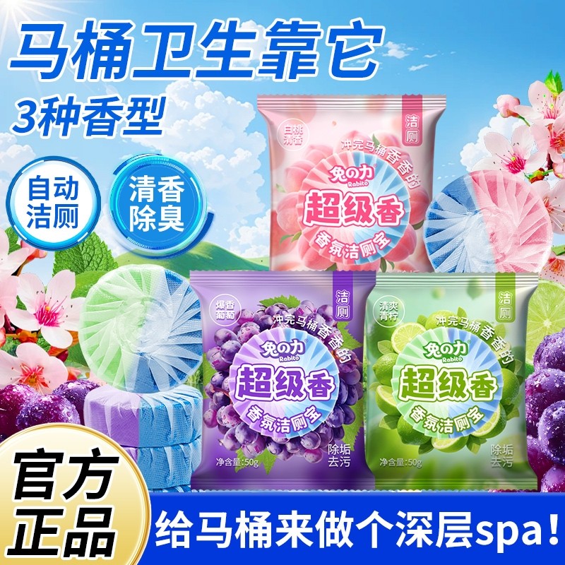 马桶清洁剂厕所除臭去异味留香洁厕块蓝泡泡去黄香氛洁厕宝冲水