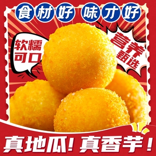 千味央厨香芋地瓜丸油炸小吃甜品点心半成品甜点早餐速食速冻糍粑