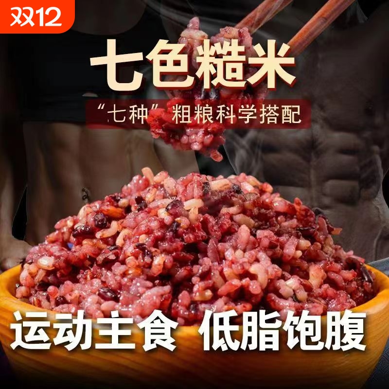 五谷杂粮七色糙米健身低脂饱腹主食米饭粗粮大米粗米农家自种
