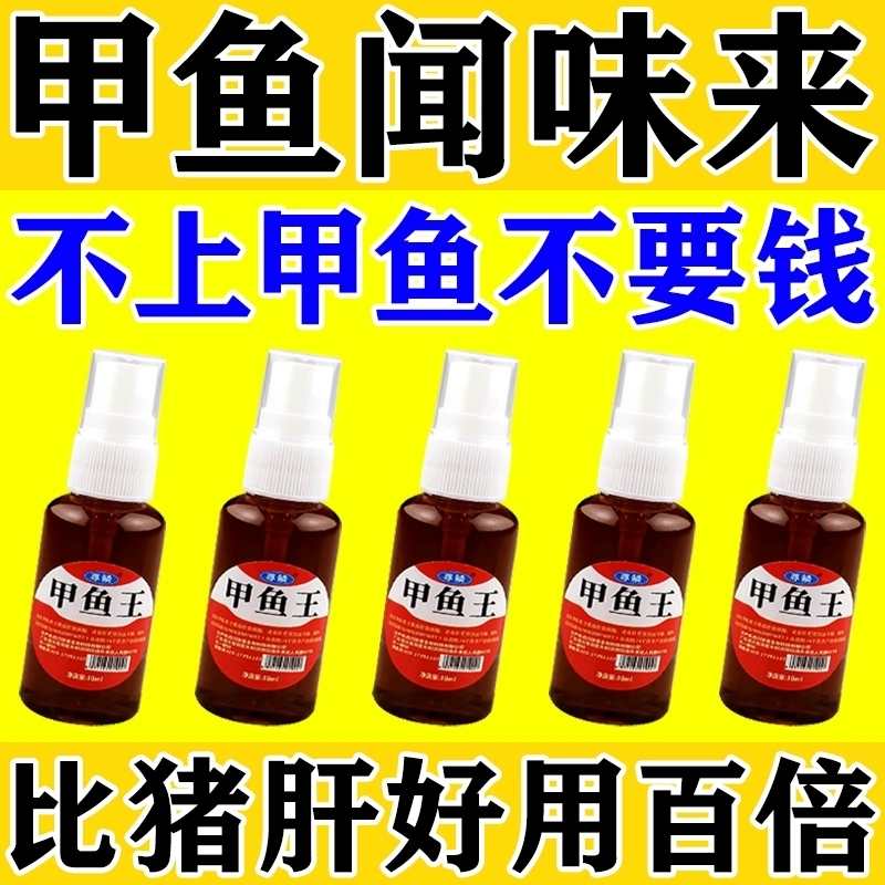 甲鱼诱食剂专钓甲鱼抓王八老鳖药