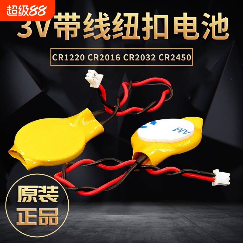 芯乐购笔记本主板电池CR2032带线图片