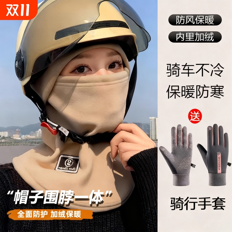 【骑行套装】保暖骑行面罩帽男女