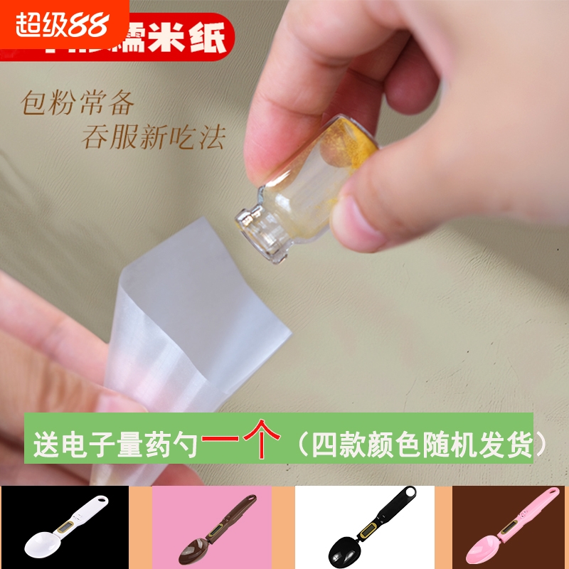 糯米纸可食用包药粉漏斗型包装纸食用糖果老人儿童吃药器咖啡