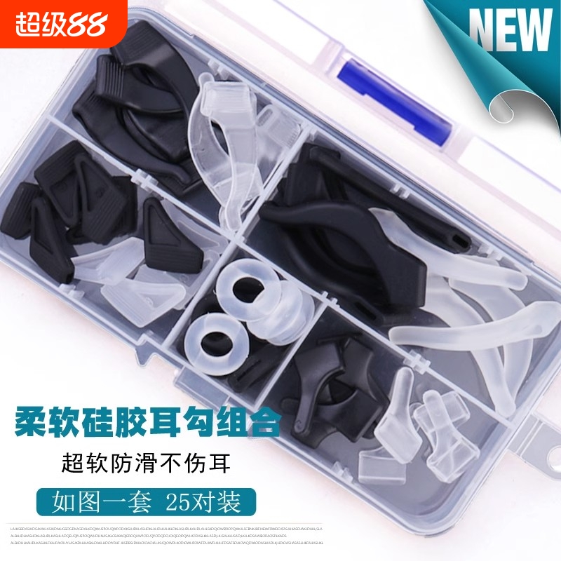 眼镜防滑套耳勾固定太阳眼睛框架腿配件耳后挂钩夹硅胶托防掉脚套
