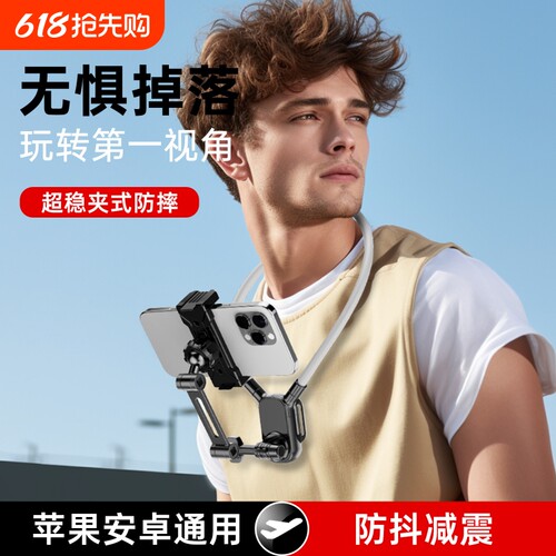 第一人称视角拍摄挂脖式手机支架