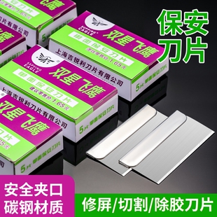 玻璃单面保安刀片拆屏新版去胶刮胶铲胶爆屏汽车膜工业用手工刀片