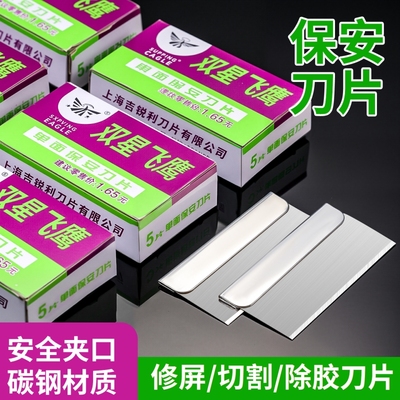 玻璃单面保安刀片拆屏新版去胶刮胶铲胶爆屏汽车膜工业用手工刀片