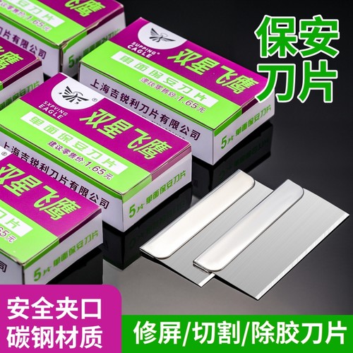 玻璃单面保安刀片拆屏新版去胶刮胶铲胶爆屏汽车膜工业用手工刀片