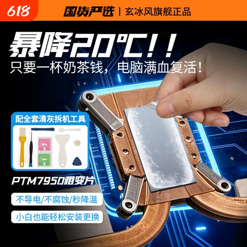 7590相变片霍尼适用笔记本拯救者cpu硅膏贴硅脂垫台式电脑散热GPU
