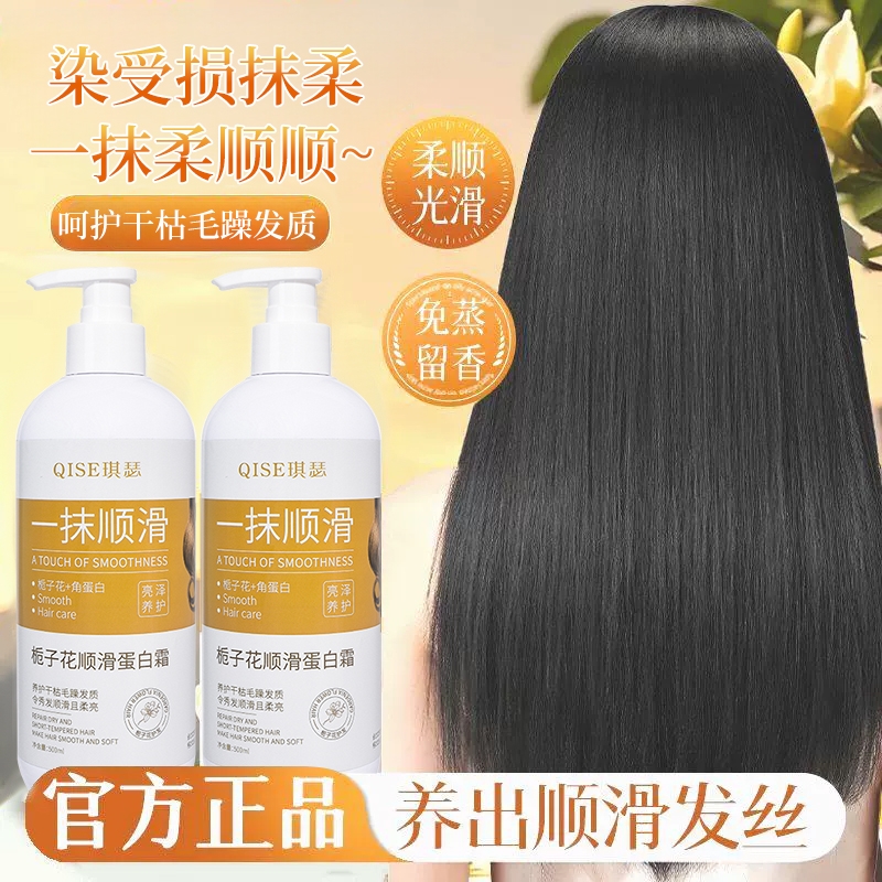 栀子花顺滑蛋白发膜改善修护烫染受损干枯毛躁柔顺滋润滑护发素女