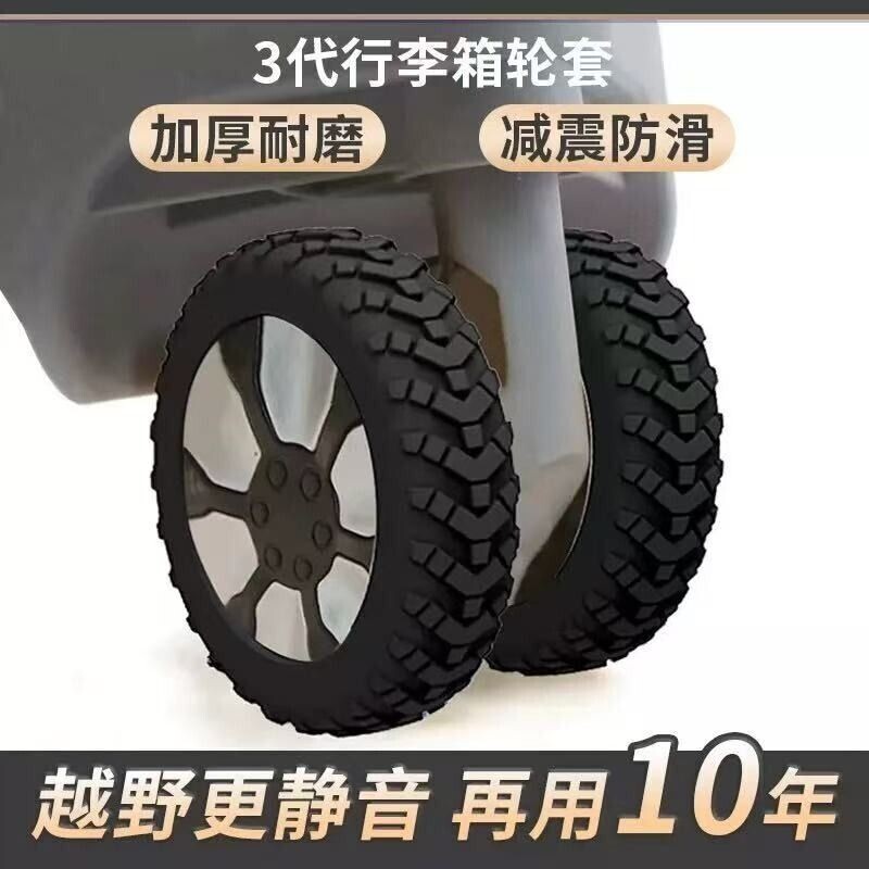 行李箱轮子保护套静音加厚耐磨图片