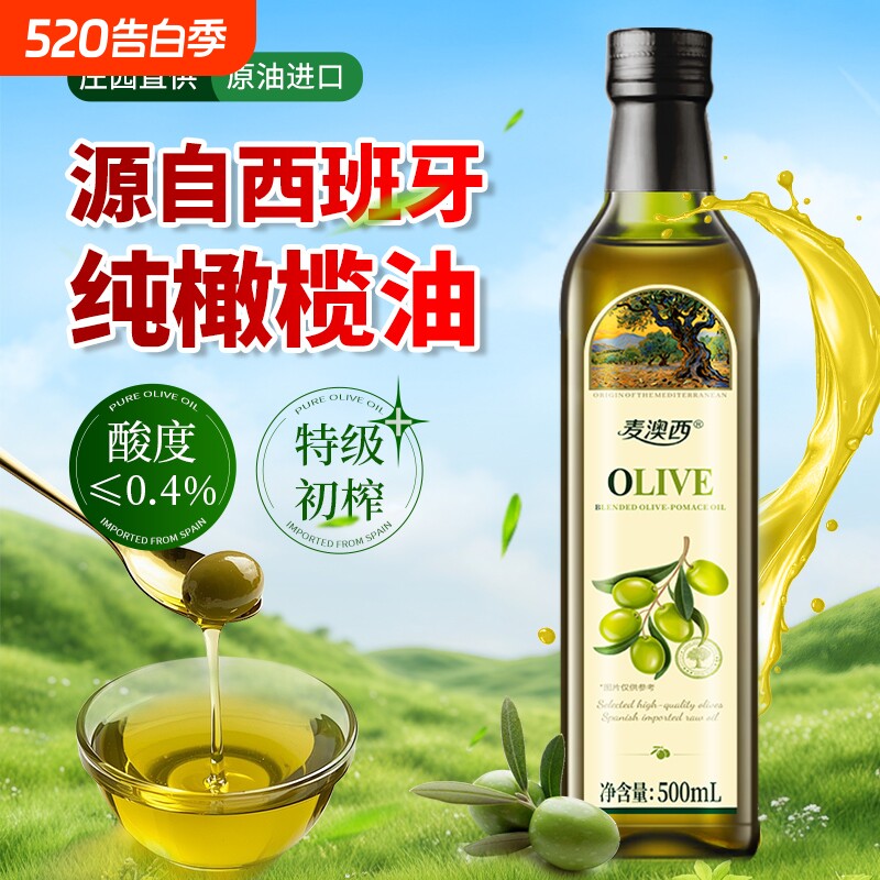 取自西班牙进口油橄榄含特级初榨橄榄油500ml小瓶食用油低健身脂