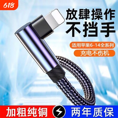 齐冰苹果弯头数据线适用iPhone11充电线快充12闪充苹果14游戏弯头手机快速X耐用plus快充不弹窗充电加长延长