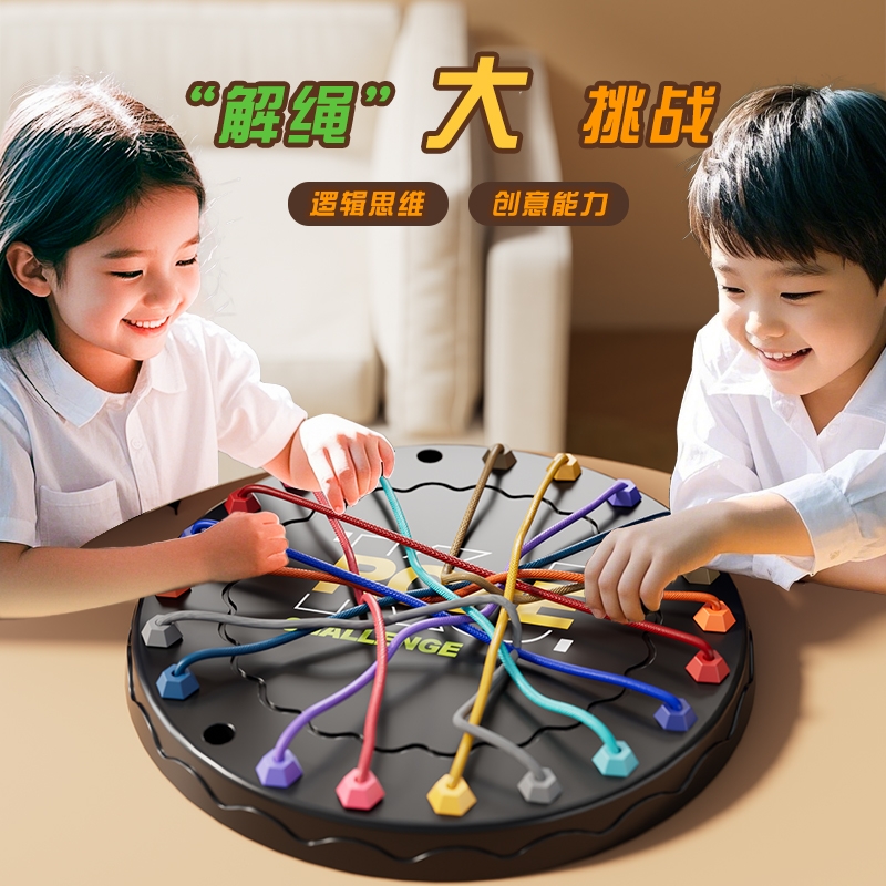 解绳挑战思维锻炼双人亲子互动