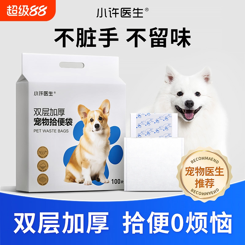 小许医生狗狗拾便袋宠物便便垃圾袋一次性遛狗捡屎袋狗粪清理神器