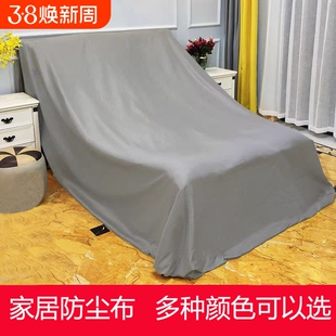 沙发防尘罩防尘布遮盖防灰尘盖布床罩遮灰布家具防尘布料遮尘布