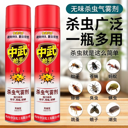 杀虫剂气雾剂家用室内无味灭蚊子