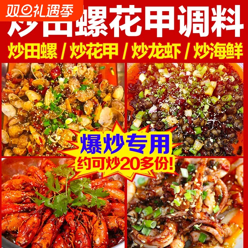 炒花甲田螺专用调料商用香辣酱辣炒麻辣海鲜花蛤龙虾螺丝嗦螺酱料