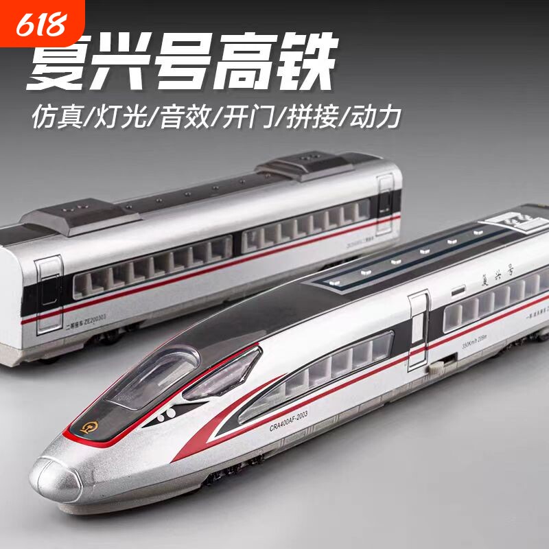 复兴号合金高铁火车动列车模型儿童玩具地铁电动遥控男孩生日礼物