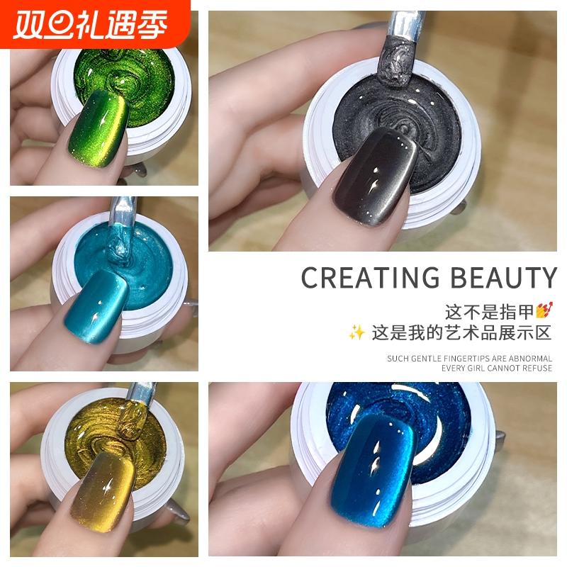 山河令猫眼甲油胶|超1000次加购