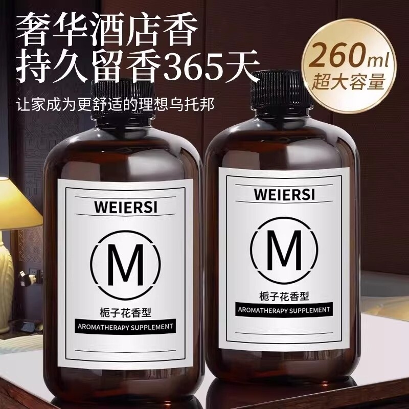 香薰补充液精油室内持久家用栀子花酒店香薰高级车载房间卧室厕所