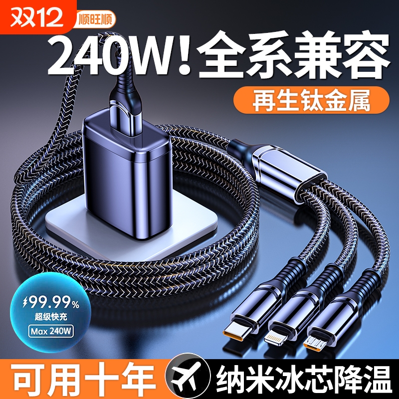 240W超级快充套装数据线三合一加粗适用苹果15/16华为荣耀OPPO小米vivo一拖三充电线手机平板全兼容充电器线