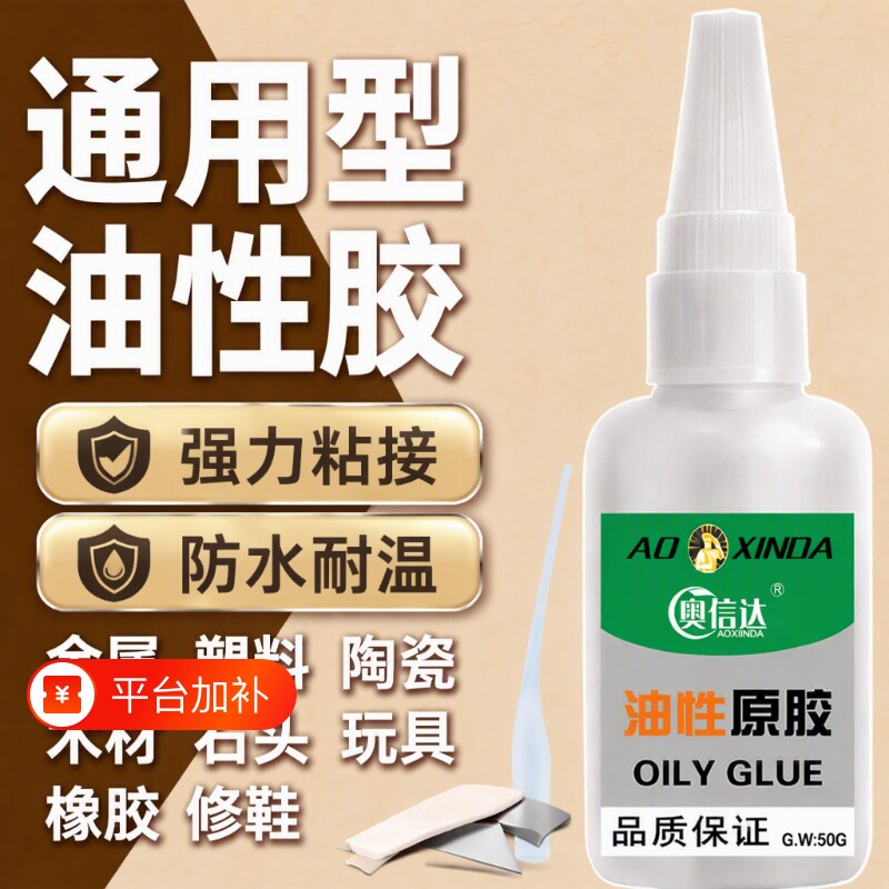 【抖音同款】大瓶强力粘油性原胶万能胶水陶瓷金属塑料玻璃粘鞋子胶水