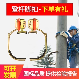 电线杆脚扣爬杆器国标新款加厚型电工脚扣铁鞋通信水泥杆爬杆神器
