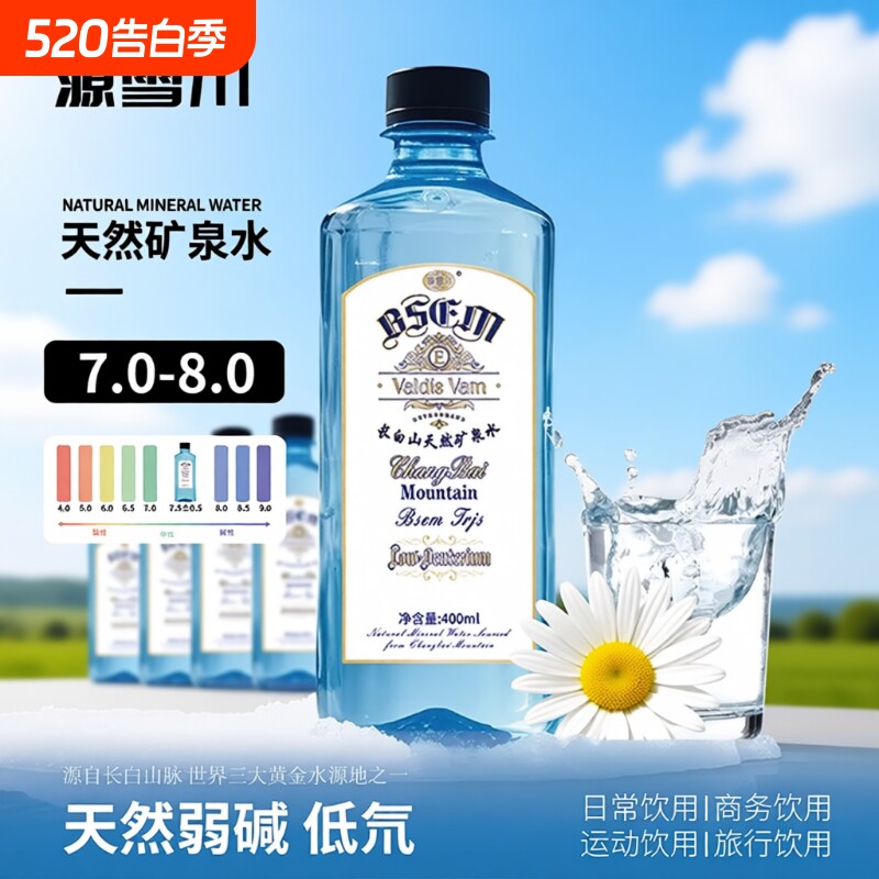 源长白山天然矿泉水400ml*12瓶整箱低氘弱碱性PH7-8饮用