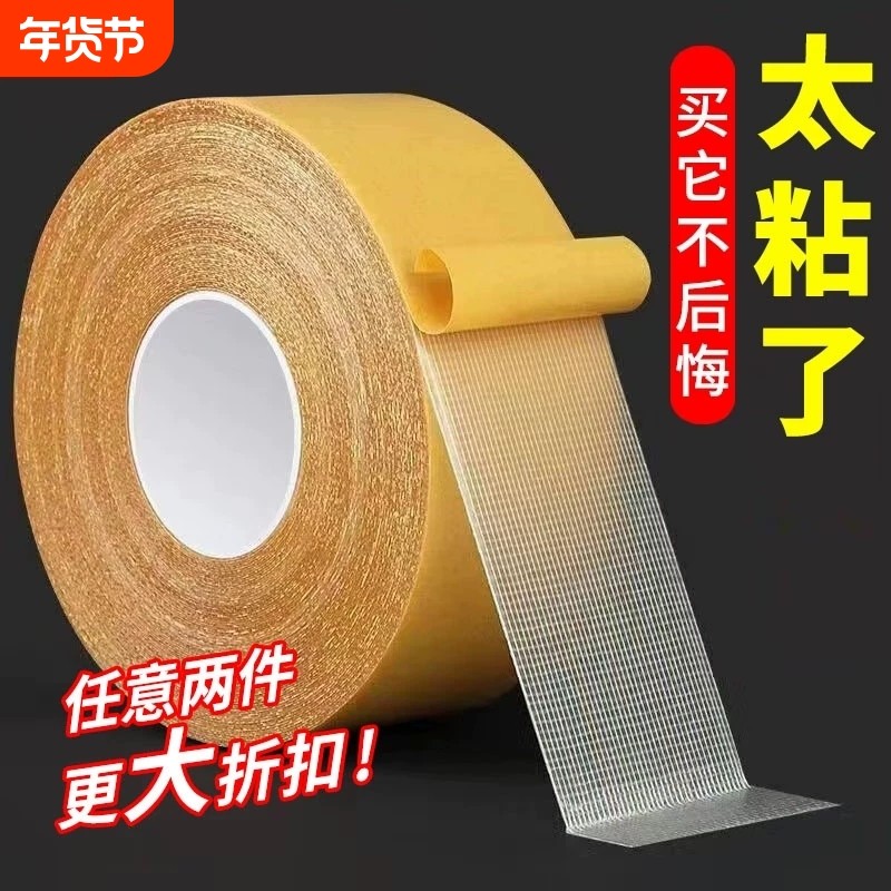 布基双面胶带强力高粘度防滑垫地板革固定超粘胶布宽防水不留痕气球网格双面胶贴布基无痕易撕墙面地毯耐磨,文具电教/文化用品/商务用品,胶带/胶纸/胶条,淘宝优惠券,粉丝福利购,淘宝优惠卷
