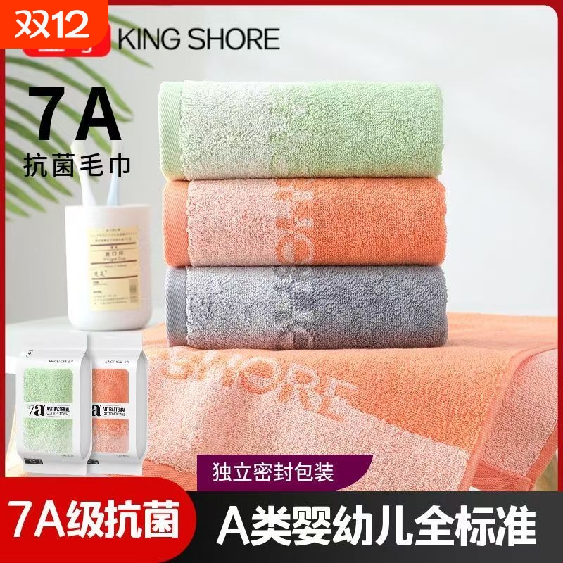 金号7A级抗菌纯棉面巾