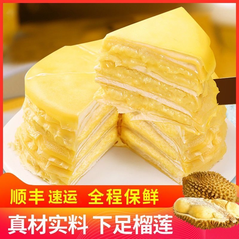【顺丰包邮】高质量榴莲千层蛋糕甜品网红爆款抹茶奥千层利奥爆浆