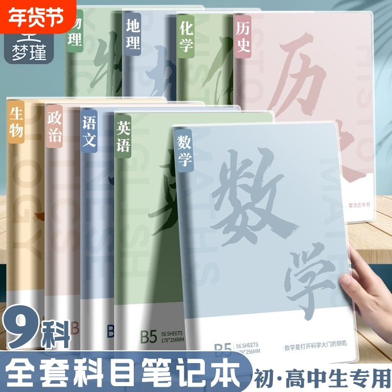 分科目笔记本子加厚高中生初中生专用b5学科课堂分科错题本中学生语文英语物理数学各科作业本读书化学横线,文具电教/文化用品/商务用品,笔记本/记事本,淘宝优惠券,粉丝福利购,淘宝优惠卷