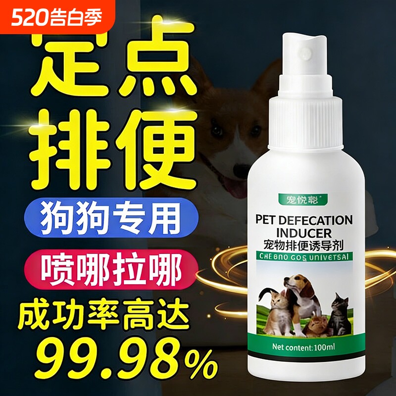 狗狗定点上厕所神器排便诱导剂粪便自动清理比熊防乱尿引导上厕所